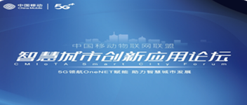 資訊 | 青鳥(niǎo)智慧消防 聚焦中國(guó)移動(dòng) 助力智慧城市