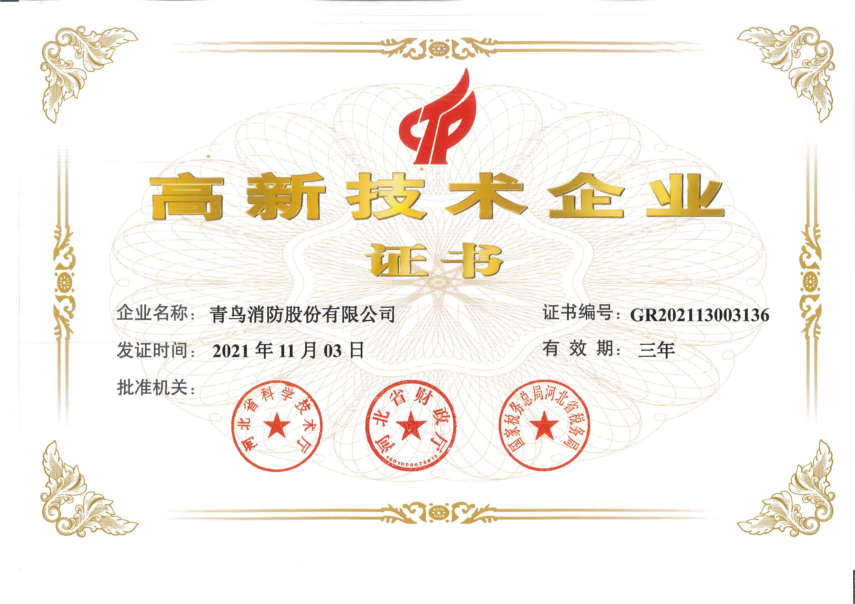 2021高新技術企業(yè)