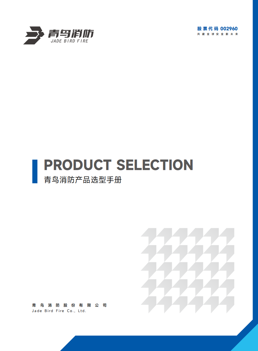 青鳥產(chǎn)品選型手冊(cè)