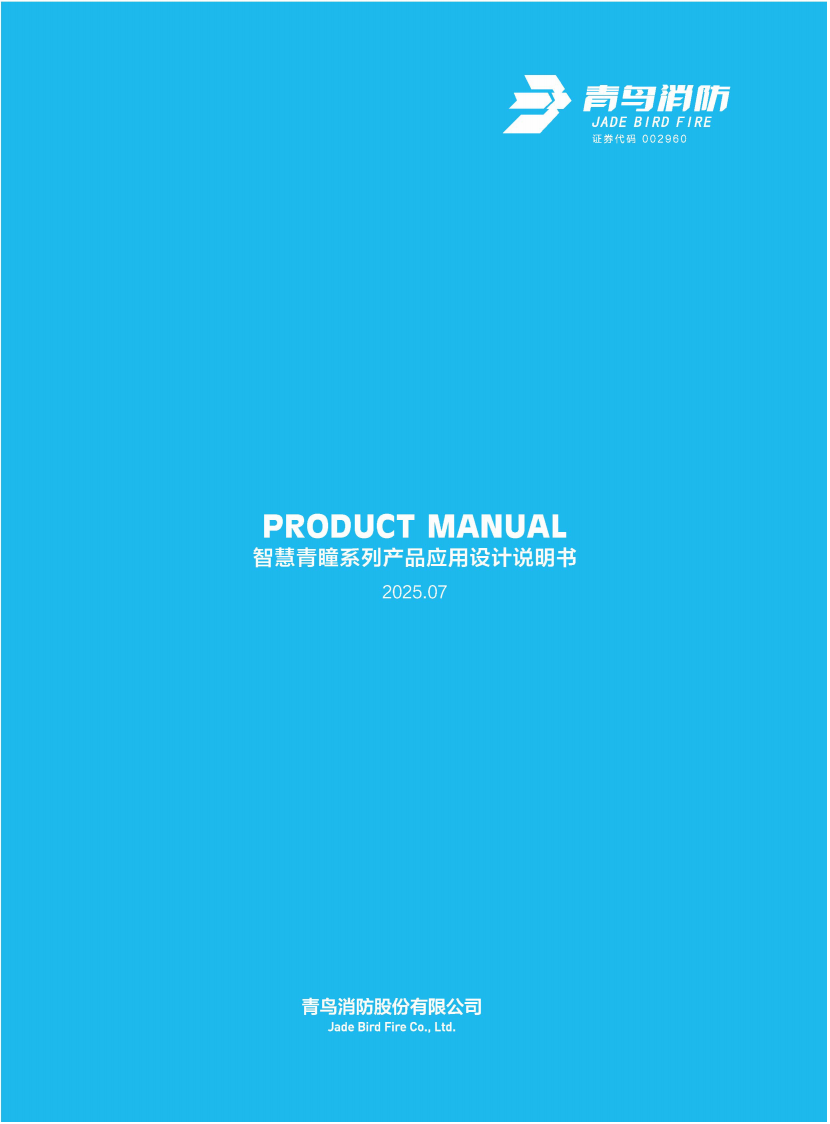 智慧青瞳系列產(chǎn)品應(yīng)用設(shè)計(jì)說明書