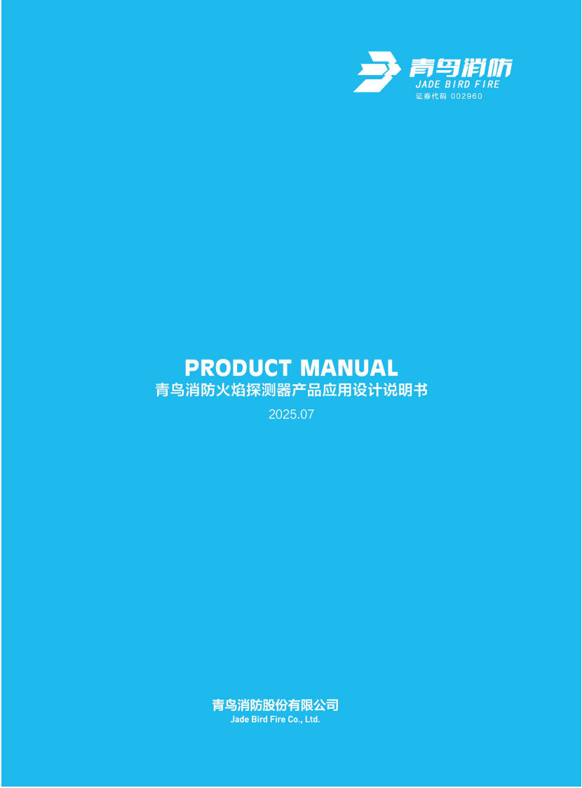 火焰探測(cè)器產(chǎn)品應(yīng)用設(shè)計(jì)說明書