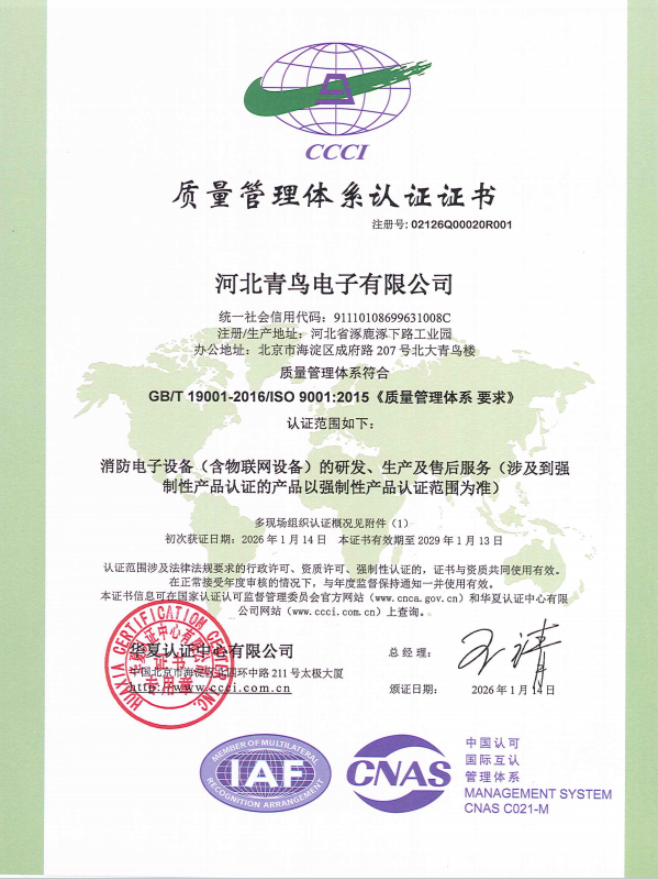 河北青鳥電子質(zhì)量、環(huán)境和職業(yè)健康安全管理體系認(rèn)證證書